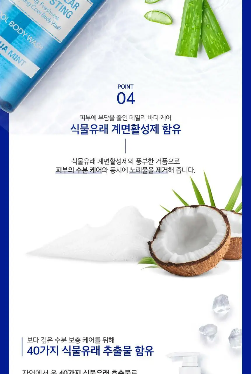[청량감UP] 쿤달 쿨 앤 클리어 아이스 부스팅 쿨 바디워시 아쿠아민트 1058ml 상세페이지 8